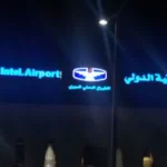 Bassel Al-Assad International Airport